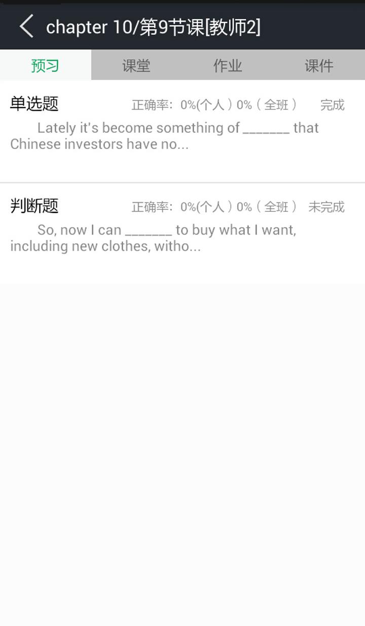 课信学生端