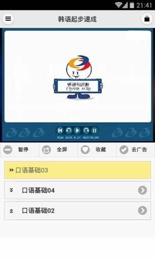 韩语起步速成  v1.6.9图1