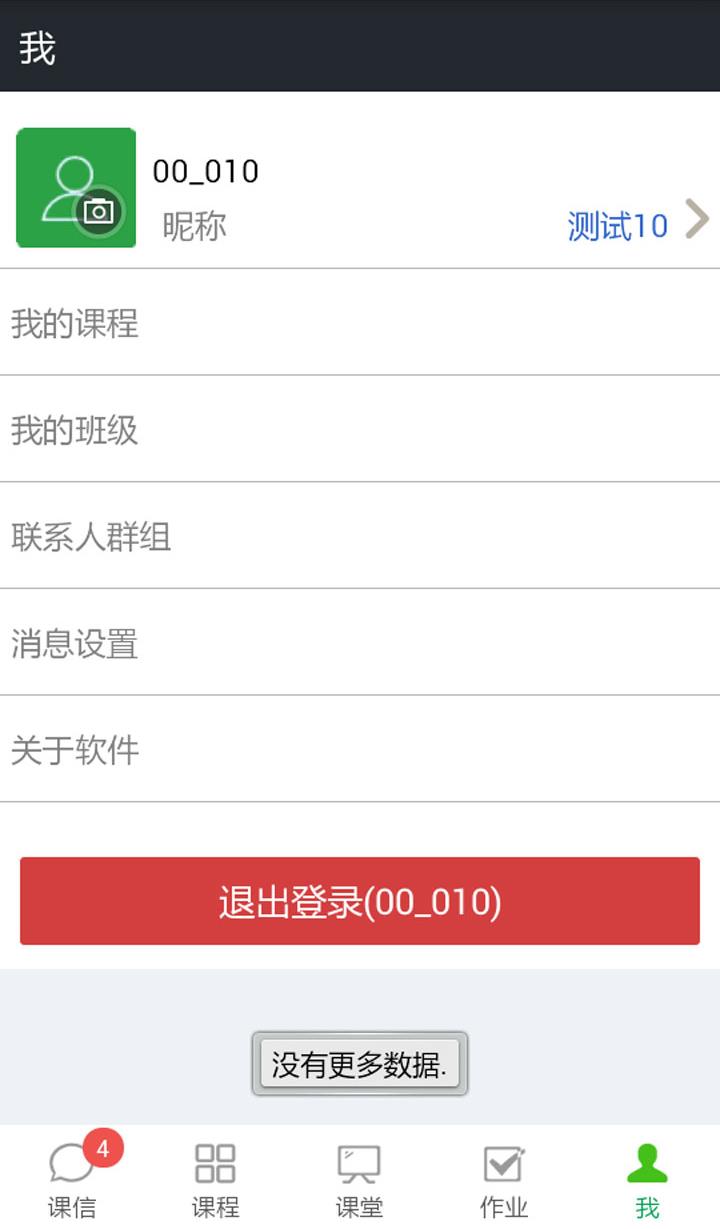 课信学生端  v1.0图1