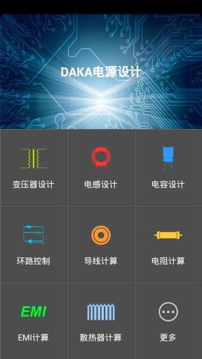 daka电源设计