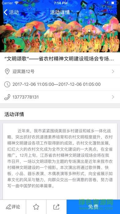 如皋文化云  v1.0.7图2