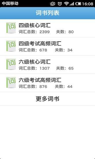 四六级背单词  v1.0.0图3