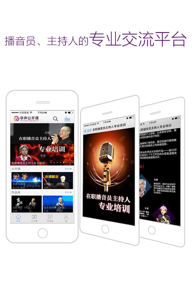 学声公开课  v2.2.1图3