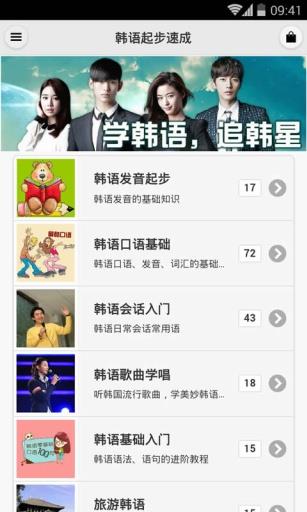 韩语起步速成  v1.6.9图3