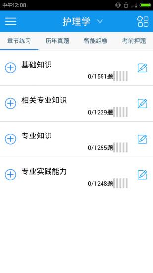 主管护师考试题库