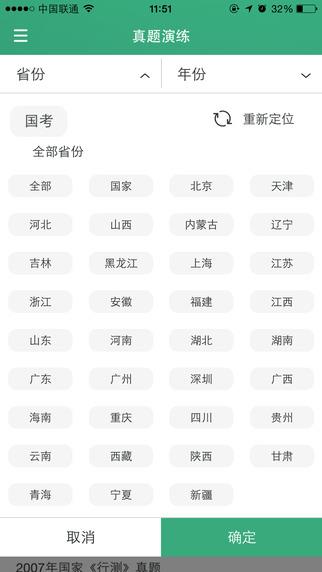 天天模考腰果公务员  v1.6.0图3