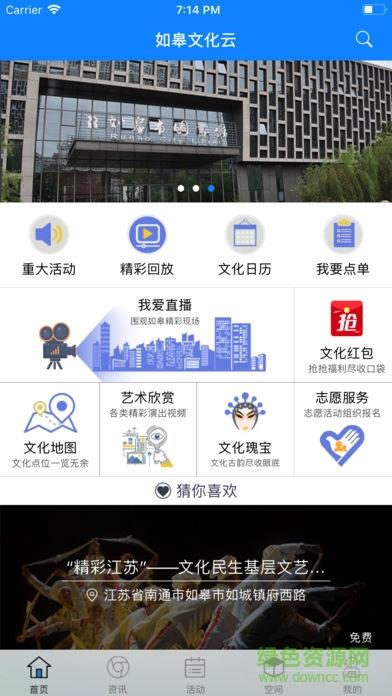 如皋文化云  v1.0.7图4