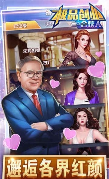 极品合伙人  v0.3.0508图3