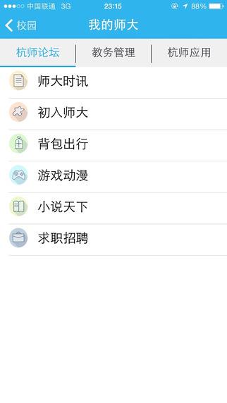 i师大  v1.5.4图3