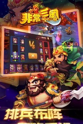 非常三国  v0.3.5.1129图2