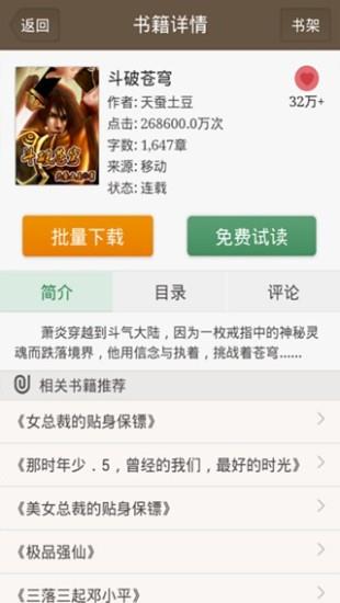 免费小说吧  v1.3.06.02图3