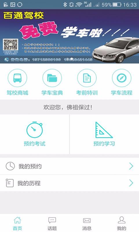 道道云驾校  v1.0图4