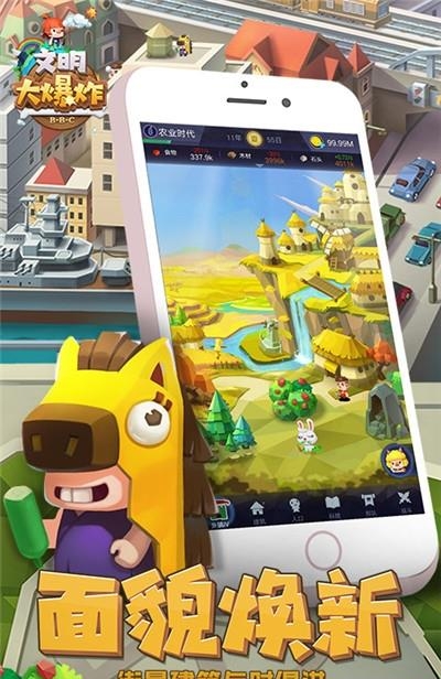 文明大爆炸  v1.88.102701图2