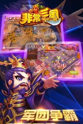 非常三国  v0.3.5.1129图1