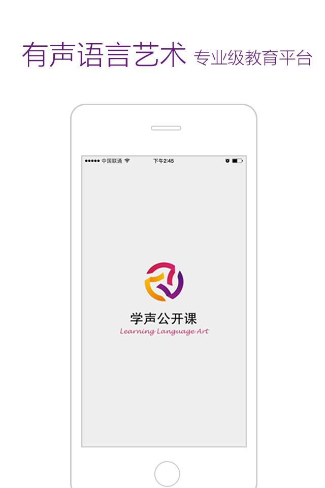 学声公开课