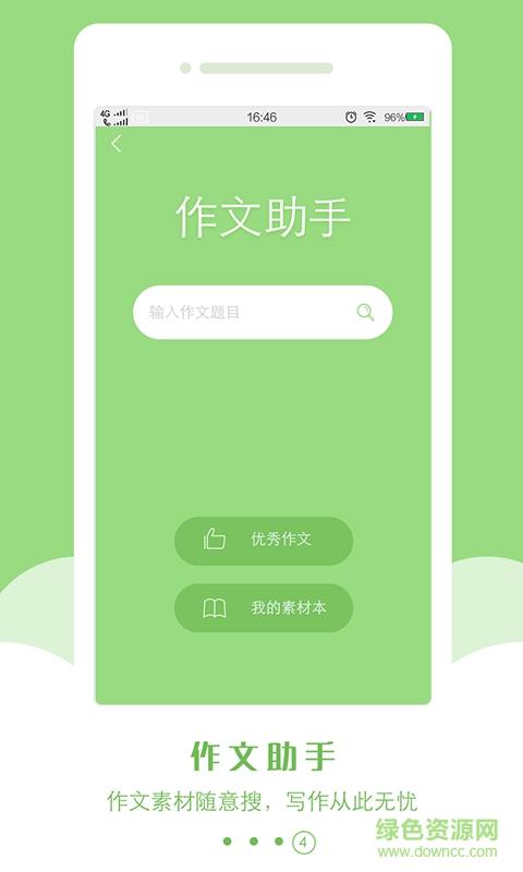 咪咕学霸君  v1.0.0图1