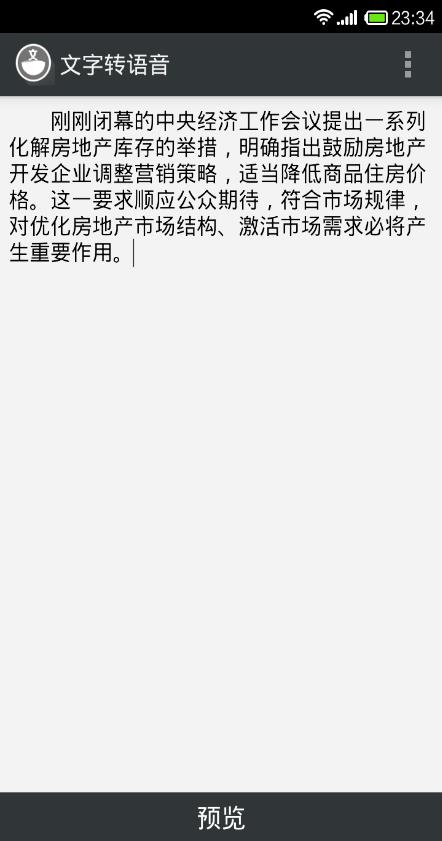 文字转语音手机版  v8.9.129图1