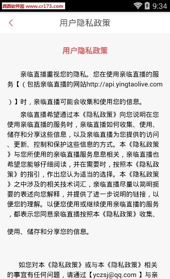 亲临直播  v1.0.18图2