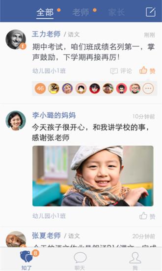 知了  v1.4.2图3