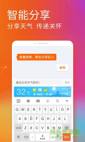 搜狗手机输入法