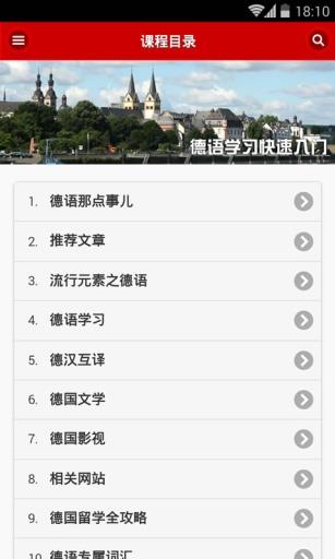 德语学习快速入门  v1.4.3图2