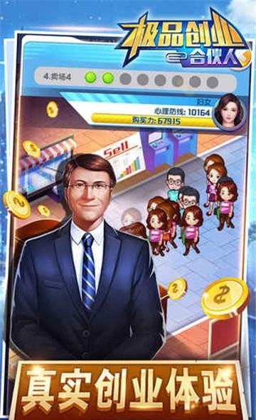 极品合伙人