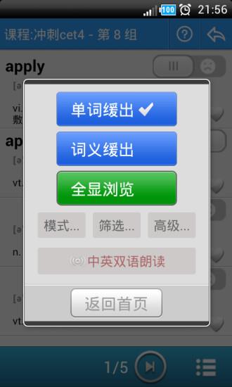 给力背单词  v8.66图3