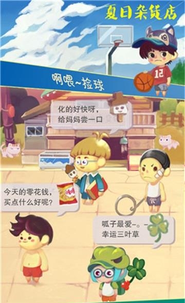 夏日杂货店  v1.0图3