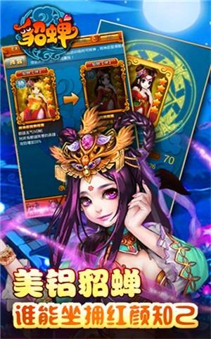 貂蝉  v1.4.2.0图4