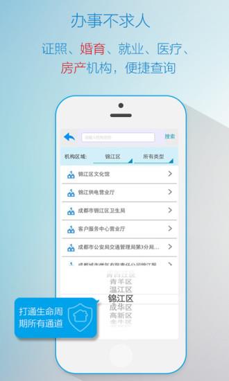 在成都  v3.0.29图2