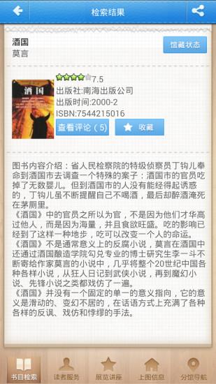 上海图书馆  v2.5图1