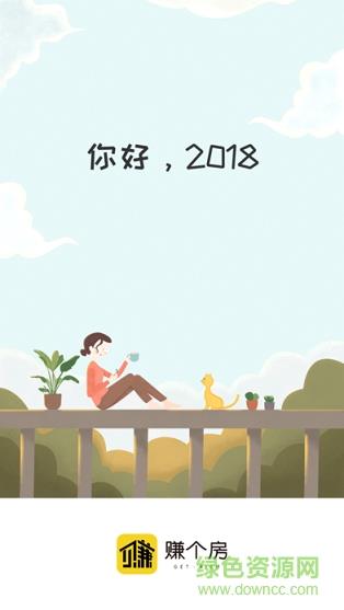 中普赚个房  v1.1.10图2