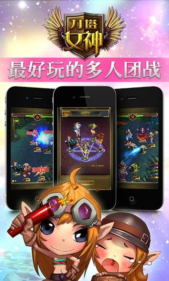刀塔女神  v2.0.0图2