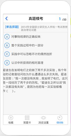 考研万题库  v2.9.9.3图4