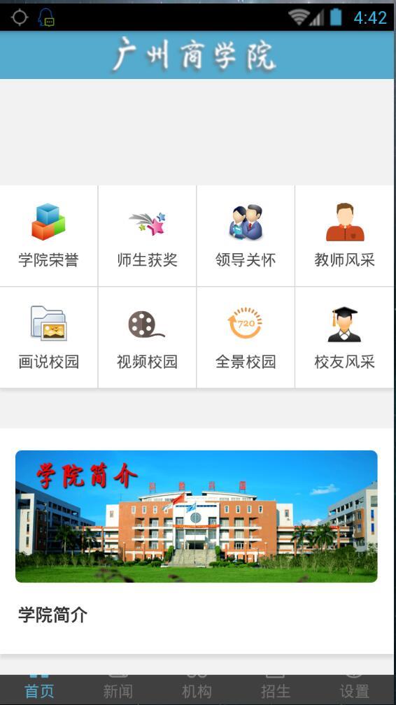 广州商学院  v0.0.2图1