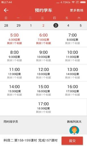 极致驾服  v1.0图5