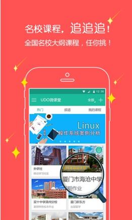 udo微课堂  v2.1.4图1