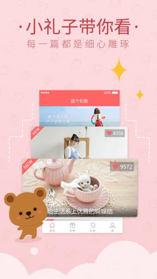 送个礼物  v1.2图4