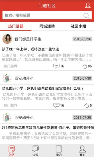 门道教育  v1.02图3