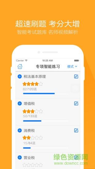 税务师万题库