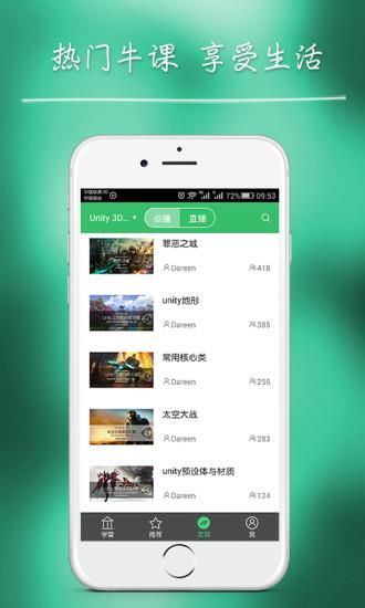 小牛学堂  v3.1.3图1