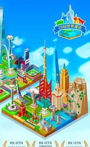 2048世界建造  v2.0.2图4