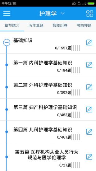 主管护师考试题库  v2.6.0图2