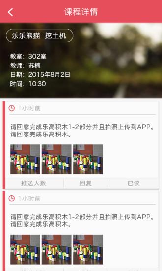 友课家长端  v2.0.4图4