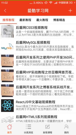 爱酷学习网  v1.8.2图1