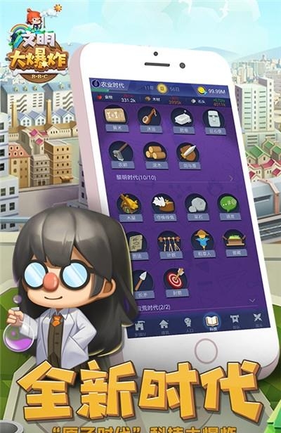 文明大爆炸  v1.88.102701图4
