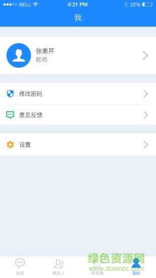 沁教云人人通家长端