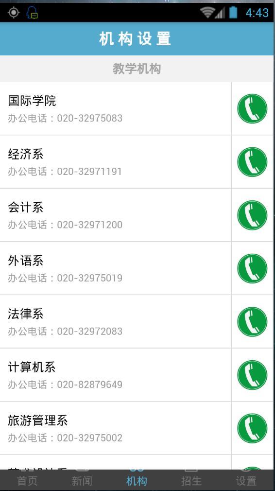 广州商学院  v0.0.2图2