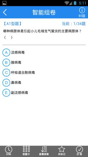 主管护师考试题库  v2.6.0图3