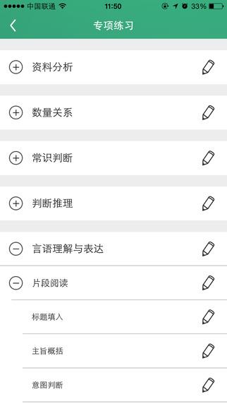 天天模考腰果公务员